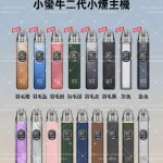 OXVA XLIM PRO 2 小蠻牛PRO 2 30W主機