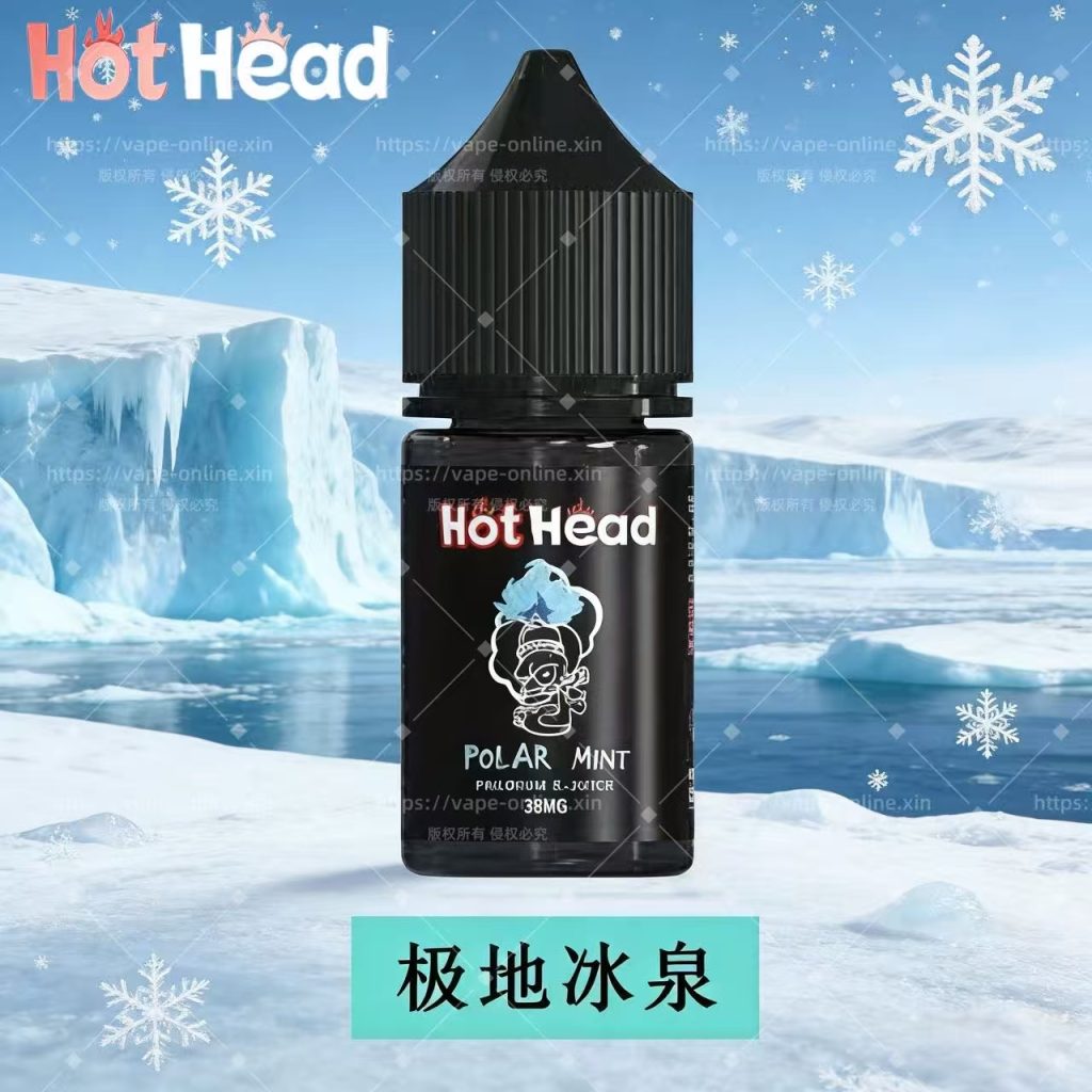 Hot head爆脾氣極地冰泉煙油 台灣現貨