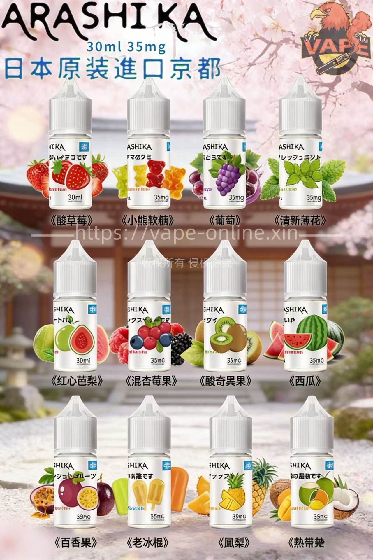 日本京都原裝 Arashika 電子煙油,30ml大容量,35mg高濃度丁鹽