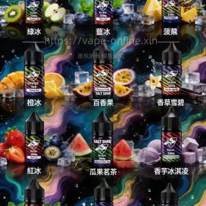 鲨克/彩鲨系列 电子烟 烟油 35mg/40mg 30ML