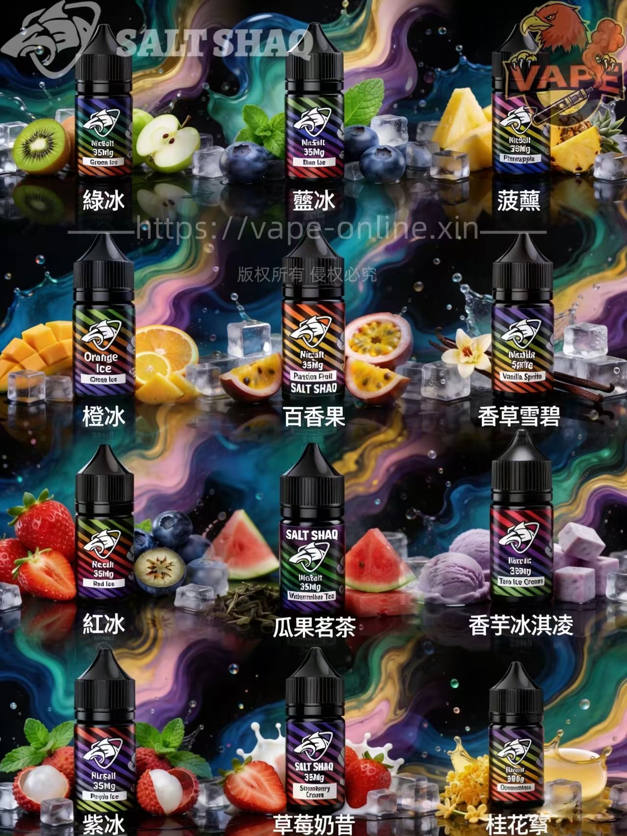 鲨克/彩鲨系列 电子烟 烟油 35mg/40mg 30ML