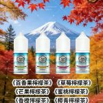 【限時買5送1】富士山茶味電子菸油30ml｜36mg丁鹽｜小煙專用 茶果汁雙風味